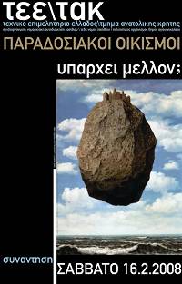 Η αφίσσα της διημερίδας