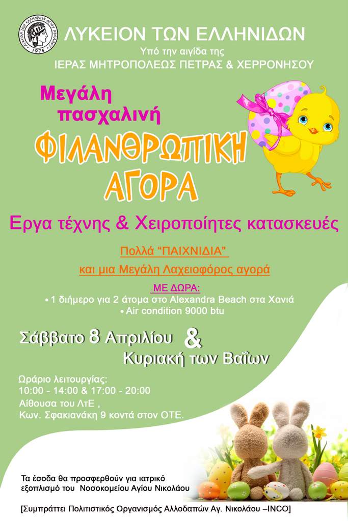 Λύκειο Ελληνίδων Αγίου Νικολάου, φιλανθρωπική αγορά