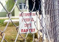 απαγορεύεται η είσοδος στους πάντας