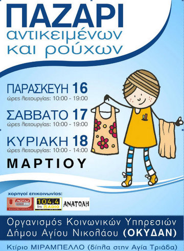 Παζάρι Ο.Κ.Υ.Δ.Α.Ν.