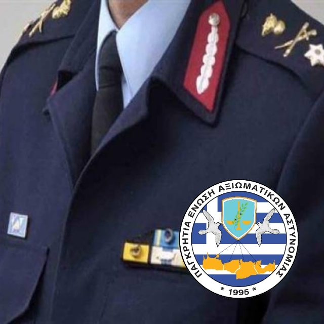 αρχαιρεσίες της Ένωσης Αξιωματικών ΕΛ.ΑΣ. Περιφέρειας Κρήτης