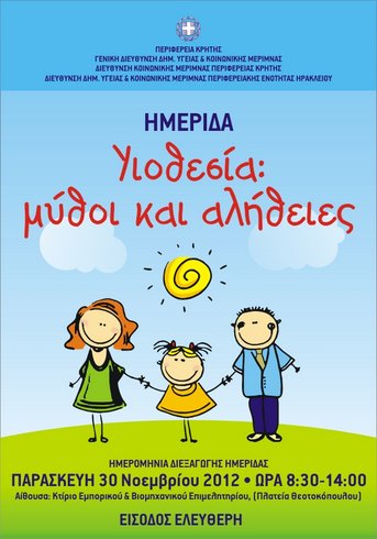 Υιοθεσία: Μύθοι και αλήθειες