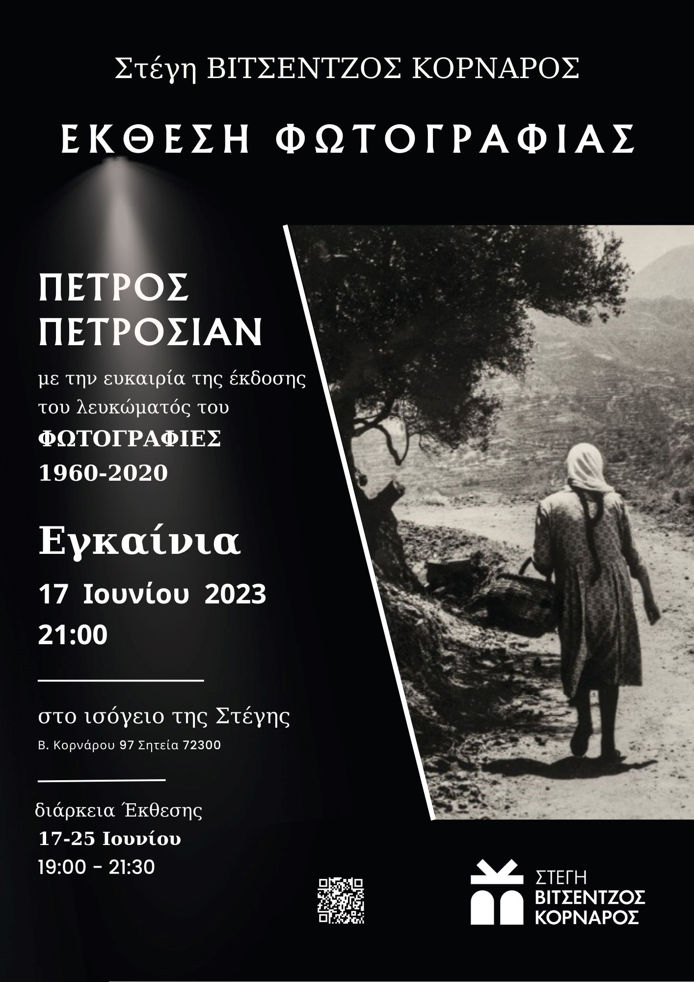 Εγκαίνια Έκθεσης φωτογραφίας του Πέτρου Πετροσιάν