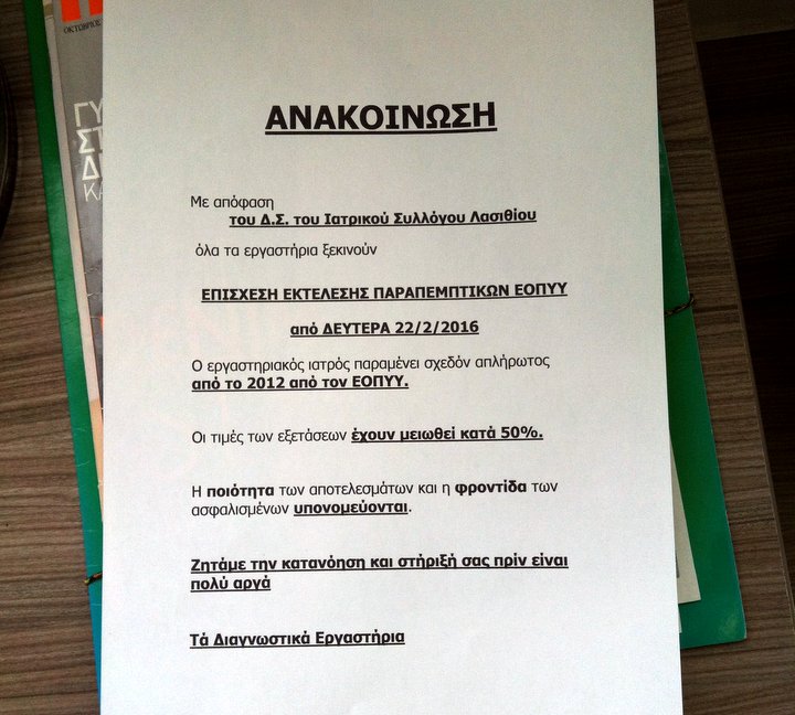 ανακοίνωση επίσχεσης