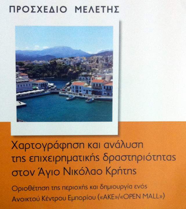 Οικονομική Γεωγραφία του Αγ. Νικολάου