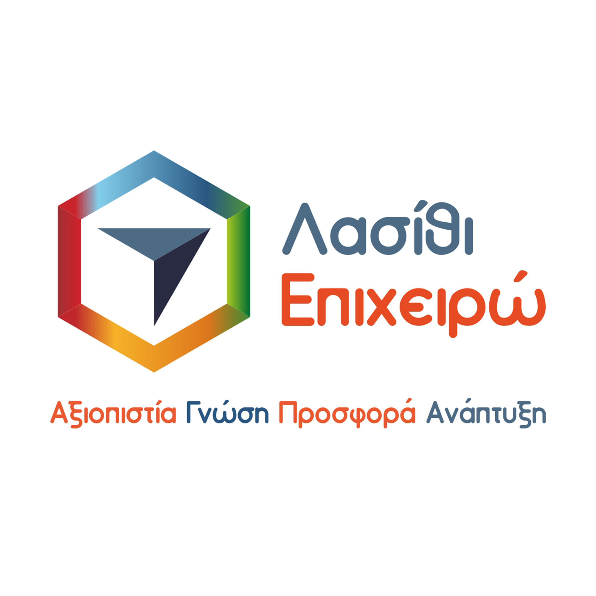 Καιρός να αλλάξουμε σελίδα στο Επιμελητήριο Λασιθίου