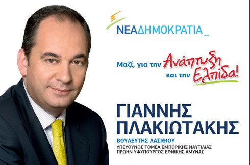 Πλακιωτάκης