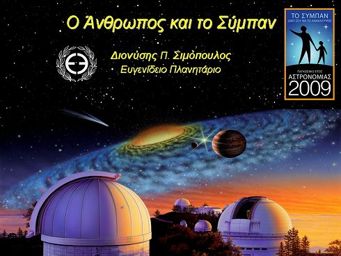 η αφίσσα της εκδήλωσης