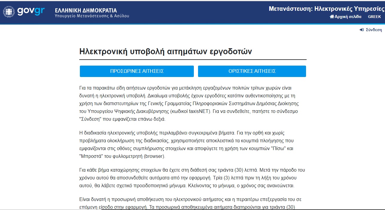 Προβληματική η πλατφόρμα υποβολής αιτήσεων για εργάτες γης τρίτων χωρών
