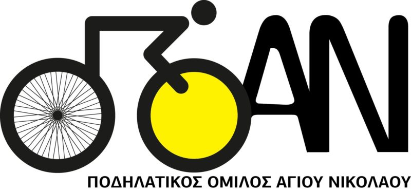 νέο ΔΣ στον Ποδηλατικό Όμιλο Αγίου Νικολάου