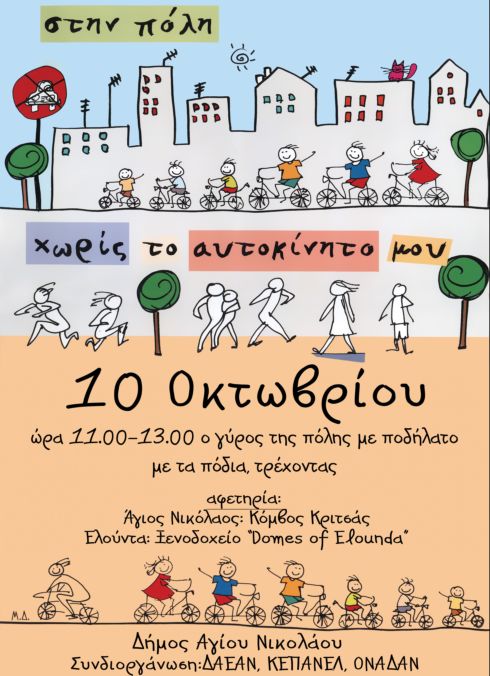 η αφίσα του ποδηλατικού γύρου