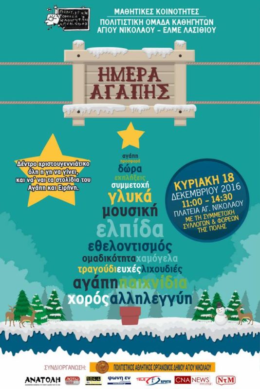 Ημέρα Αγάπης 2016, Κυριακή 18 Δεκεμβρίου