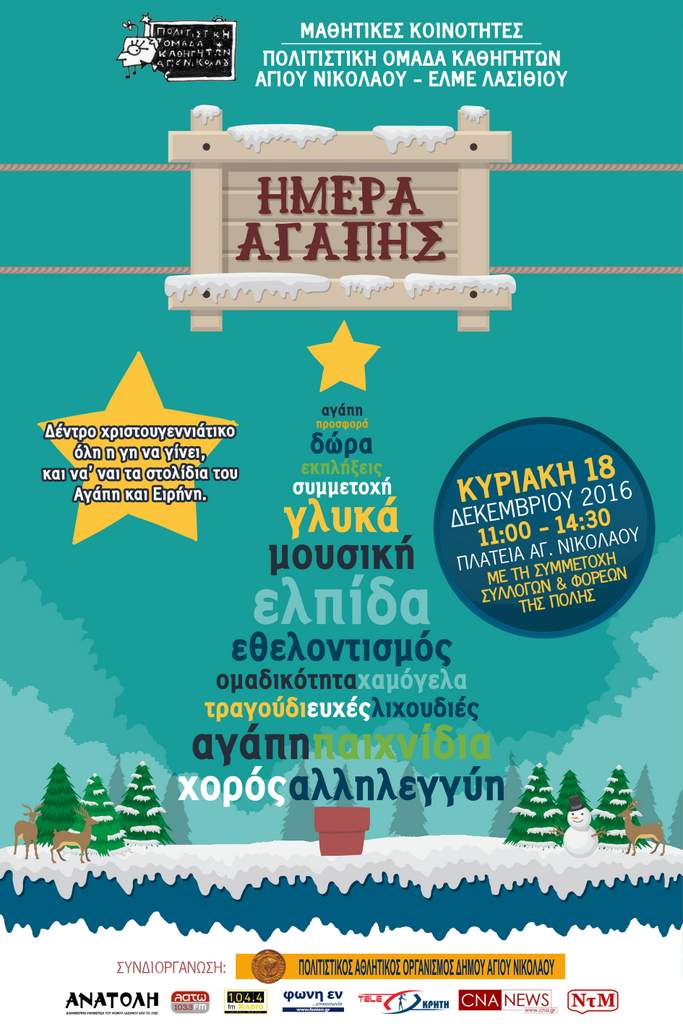 Ημέρα Αγάπης 2016, Κυριακή 18 Δεκεμβρίου
