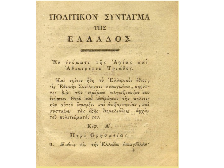 Η εθνική επέτειος …στο χρόνο της πανδημίας