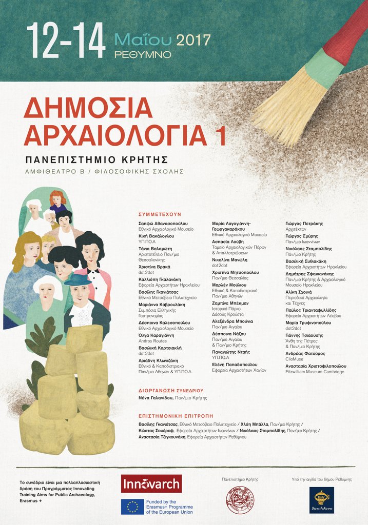 συνέδριο για τη Δημόσια Αρχαιολογία