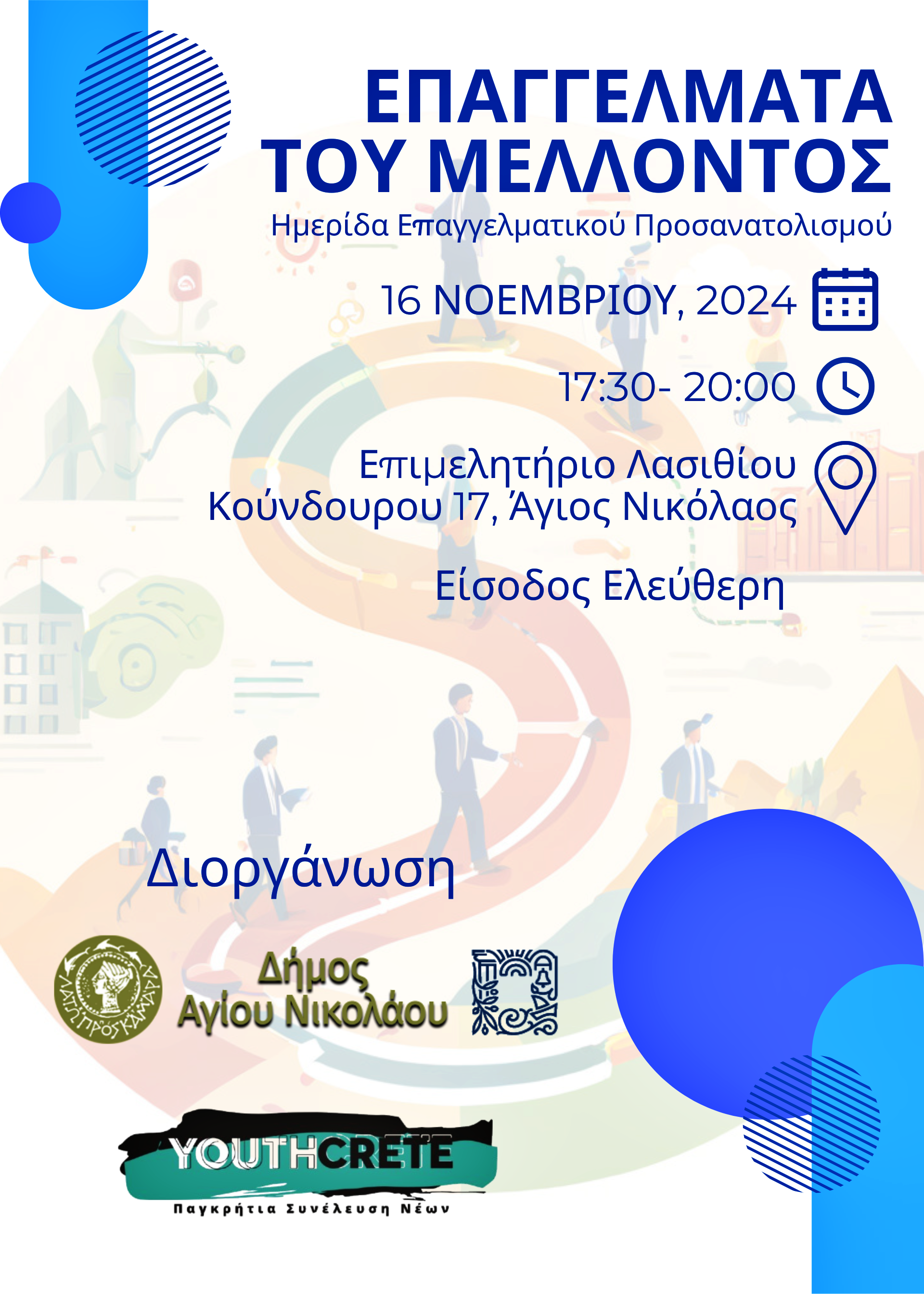 Επαγγέλματα του μέλλοντος