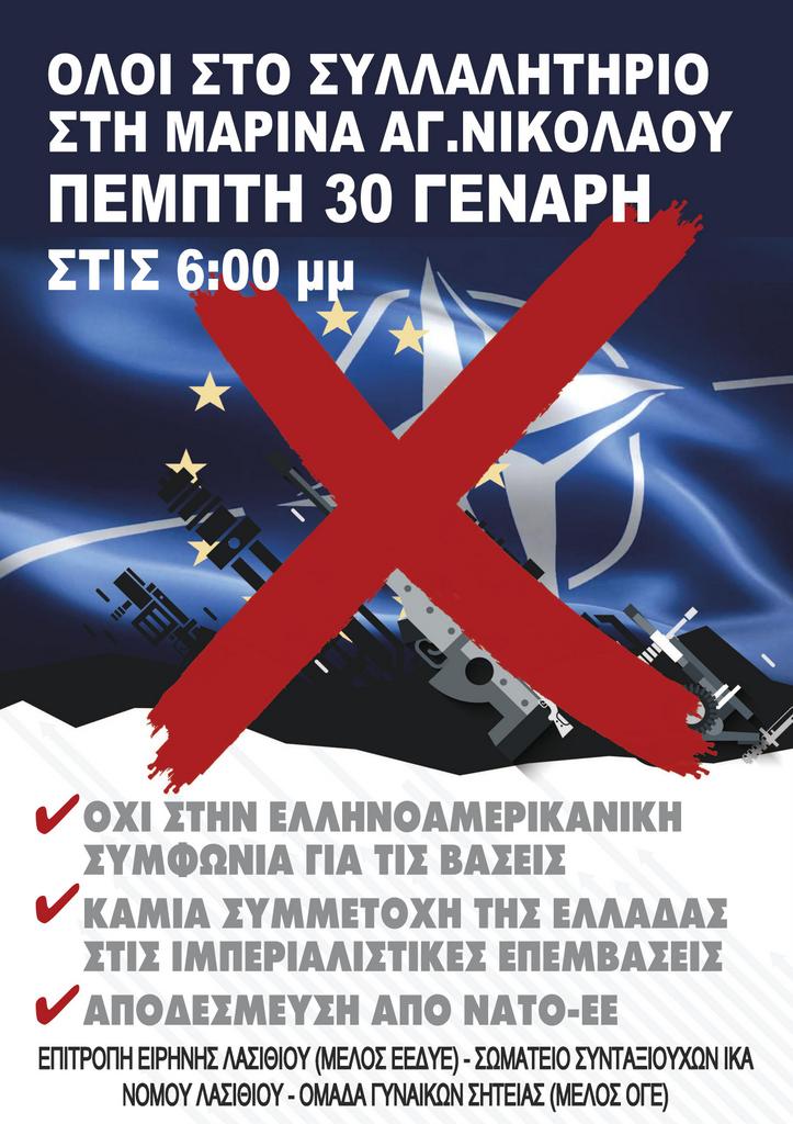 Συλλαλητήριο κατά της συμφωνίας Ελλάδας - ΗΠΑ