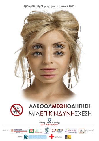ενάντια στο αλκοόλ