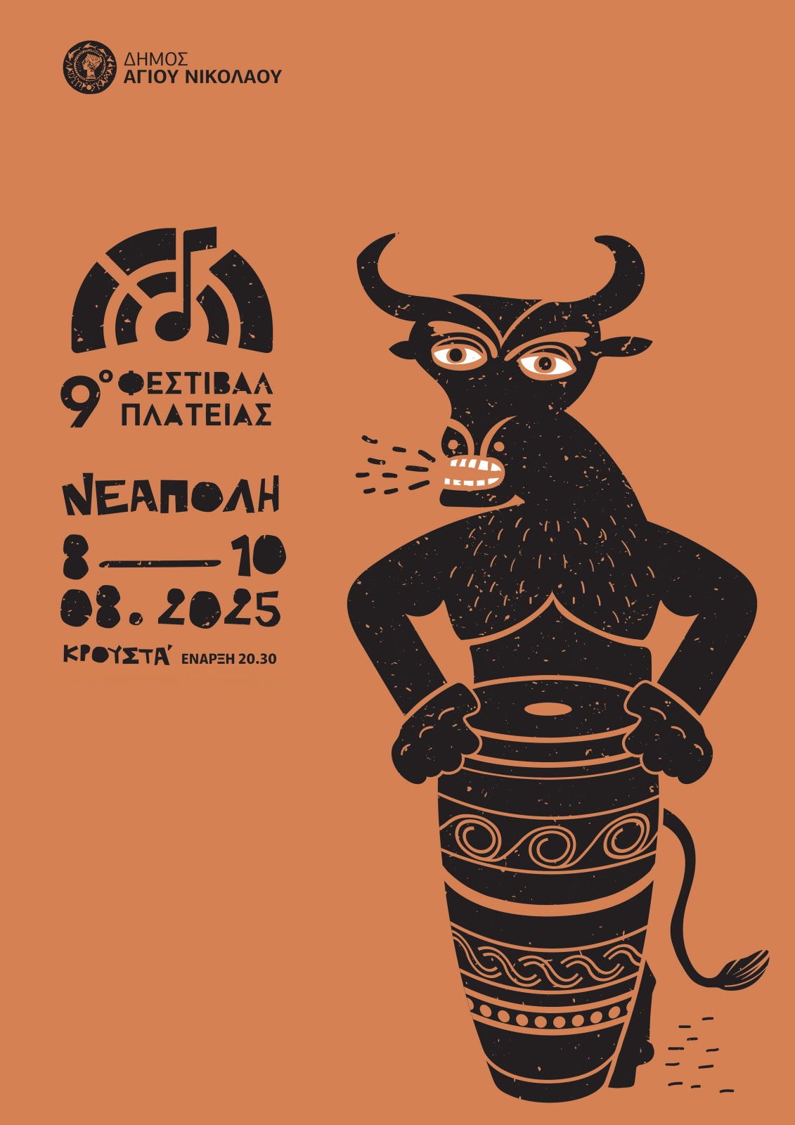 Φεστιβάλ Πλατείας, αισθανόμαστε την ανάγκη να ευχαριστήσουμε....
