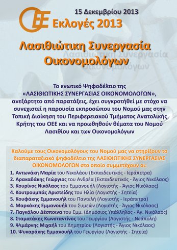αφίσα της παράταξης