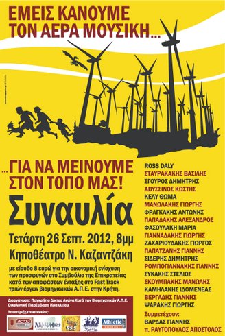 κάνουμε τον αέρα μουσική