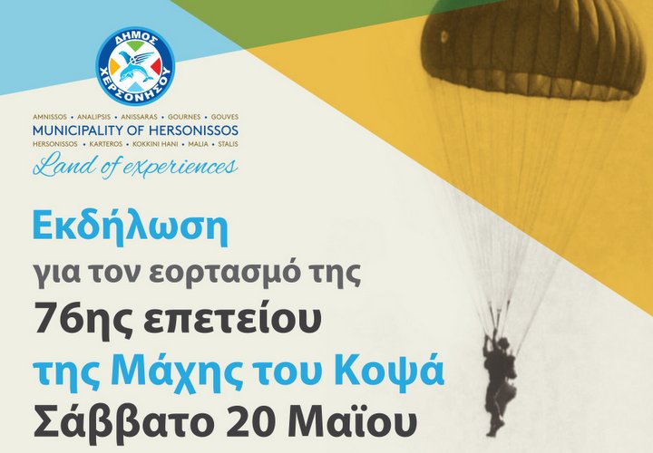 Μάχη του Κοψά, 76η επέτειος εκδήλωση