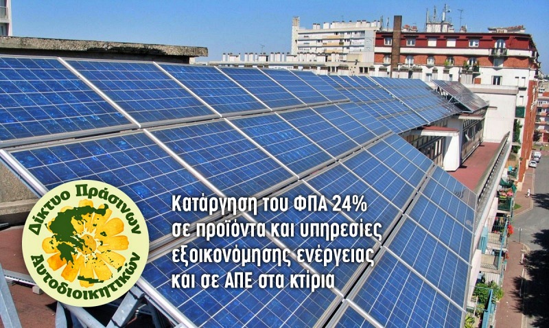 Να πάρει η Αυτοδιοίκηση στα χέρια της το ενεργειακό!