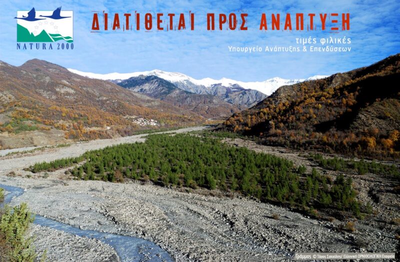 Οι οργανώσεις που υπογράφουν την επιστολή προς τον Επίτροπο: