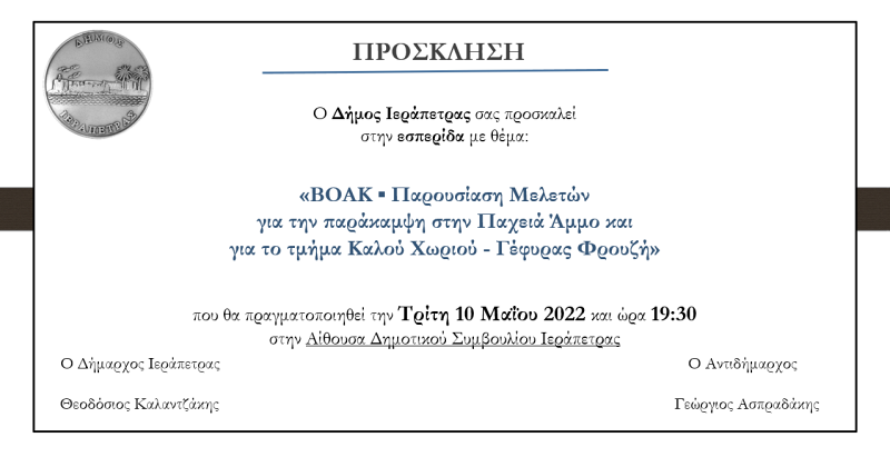 Εσπερίδα: ΒΟΑΚ παράκαμψη Παχείας Άμμου, Καλό Χωριό - γέφυρα Φρουζή