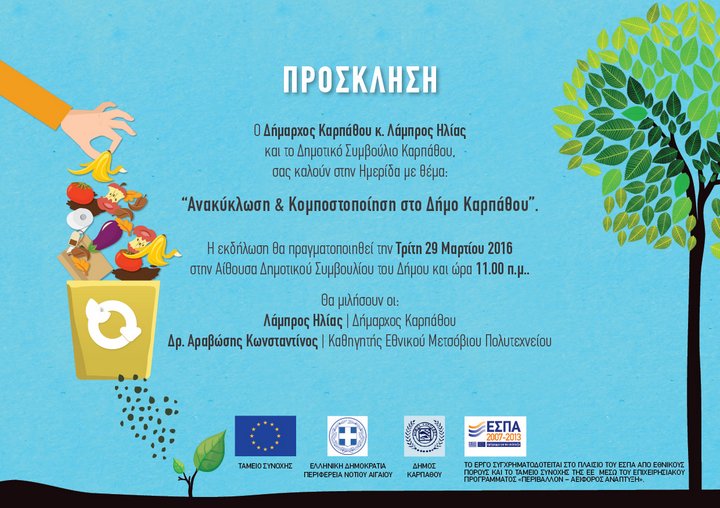 Ημερίδα: Ανακύκλωση  και Κομποστοποίηση στον Δήμο Καρπάθου