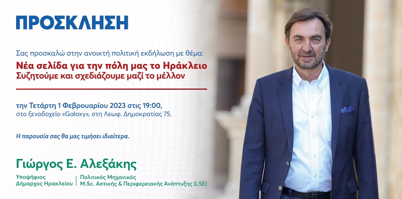 Ο Γιώργος Αλεξάκης συναντά τους Ηρακλειώτες