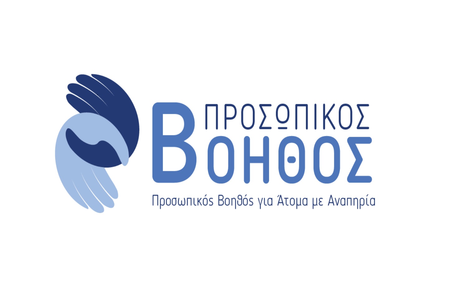 Κοινοβουλευτική Παρέμβαση της Κ. Σπυριδάκη για το Πρόγραμμα «Προσωπικός Βοηθός των Ατόμων με Αναπηρία» και τον Φημολογούμενο Αποκλεισμό της Κρήτης