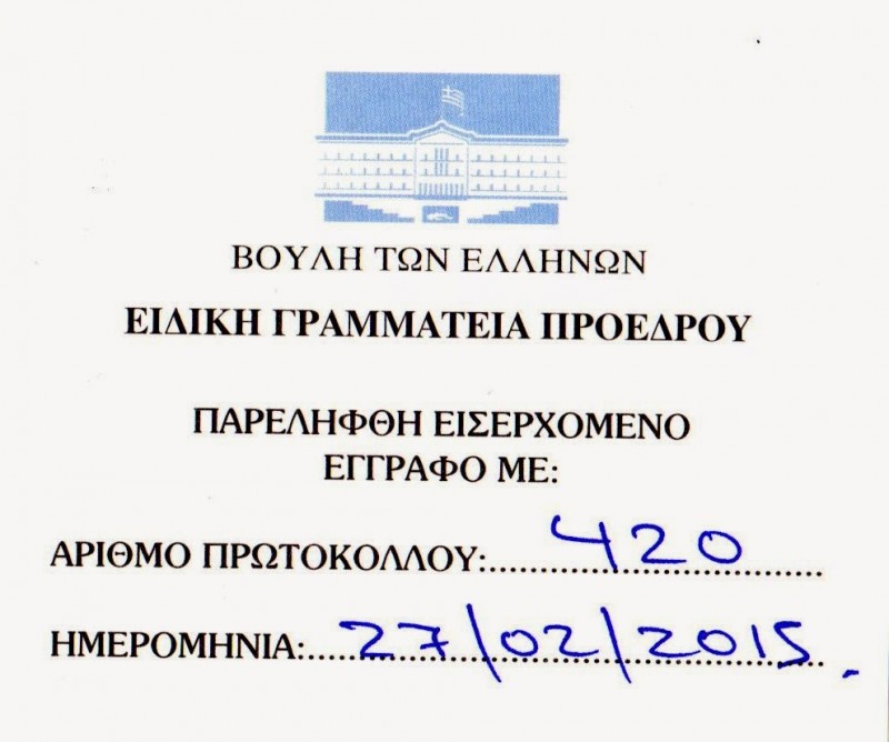 το αποδεικτικό κατάθεσης