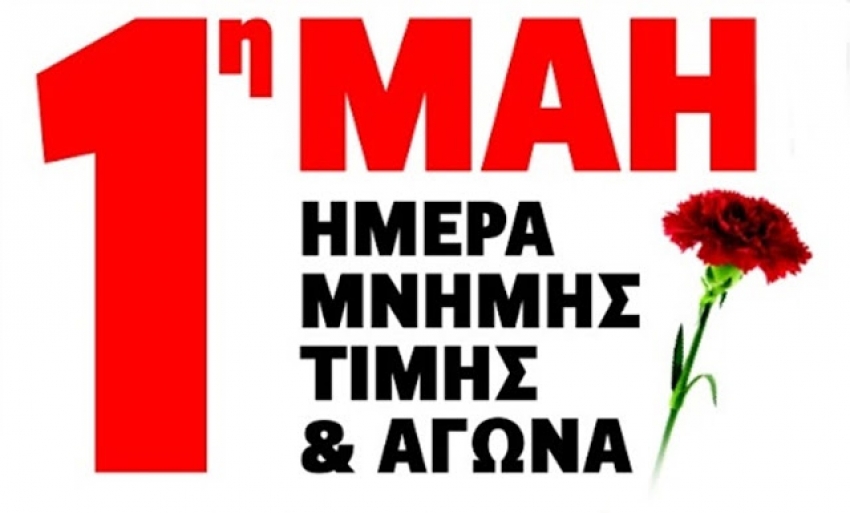 εργατική πρωτομαγιά 2019