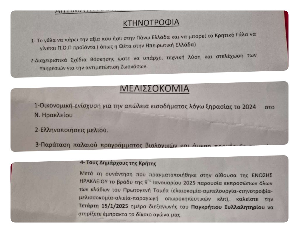 Παγκρήτιο αγροτικό συλλαλητήριο 1/2025 - παρασκήνιο