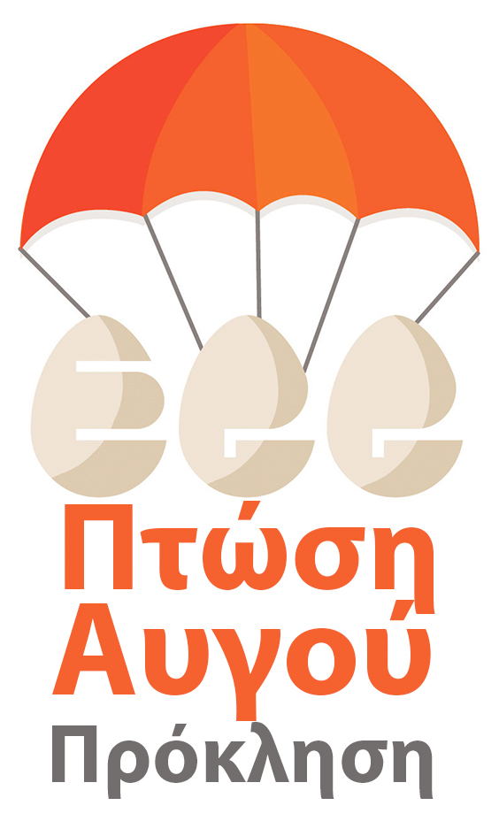 Μικροί Μηχανικοί & Αρχιτέκτονες, πτώση αυγού