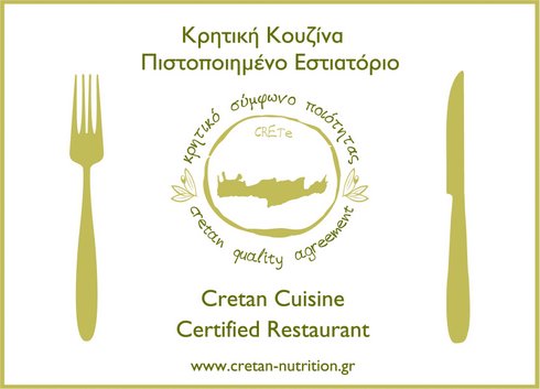 Κρητική κουζίνα