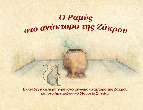 Ραμύς