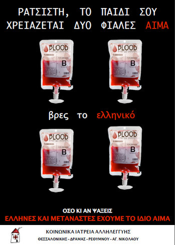 δύο φιάλες αίμα