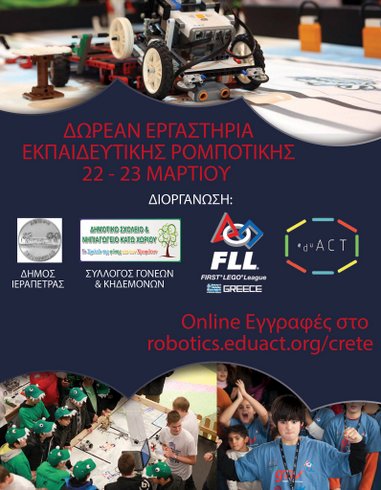 ρομποτική για όλους