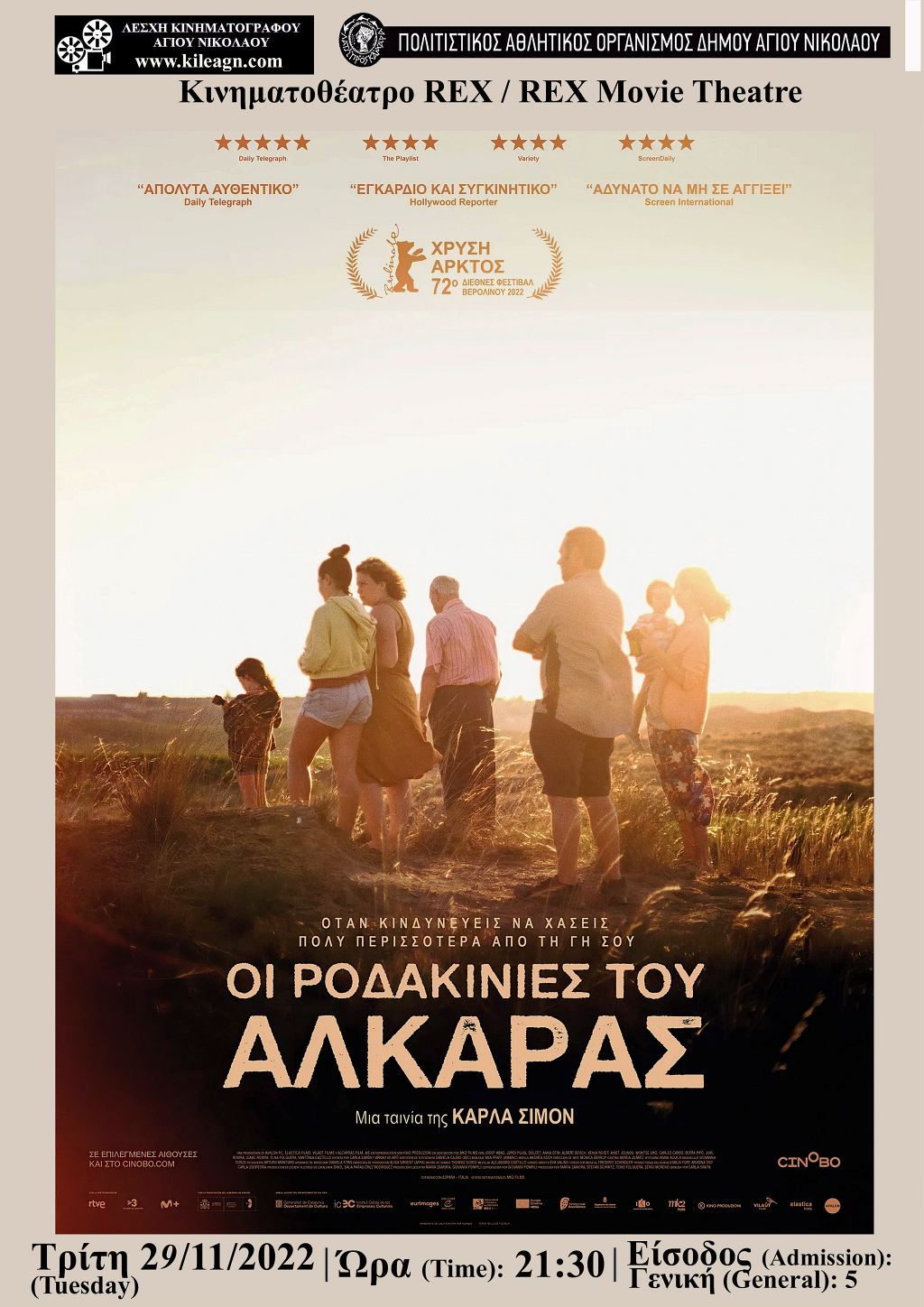 «Οι ροδακινιές του Αλκαράς», βραβευμένη, κοινωνική ταινία