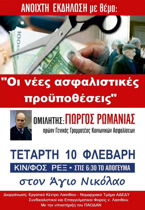 Γιώργος Ρωμανιάς, οι νέες ασφαλιστικές προϋποθέσεις