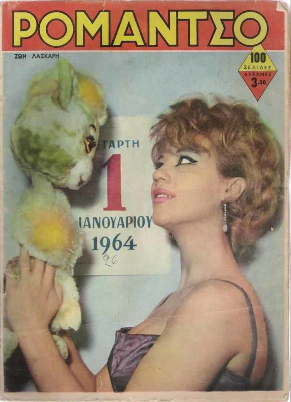 Ενθύμιον Στρατού (1964)