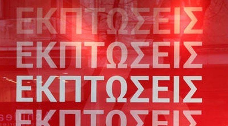 ξεκίνησε η περίοδος των θερινών εκπτώσεων