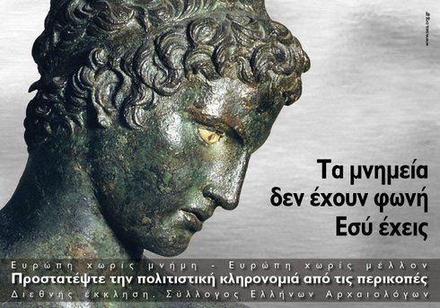 σώστε τα μνημεία