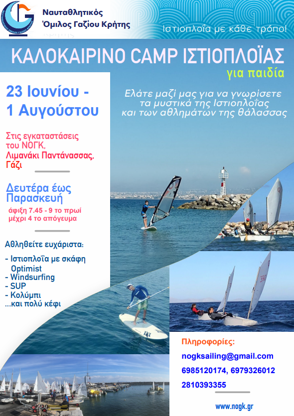 Καλοκαίρι σημαίνει Παντάνασσα! - Summer Camp για παιδιά από 6 ετών