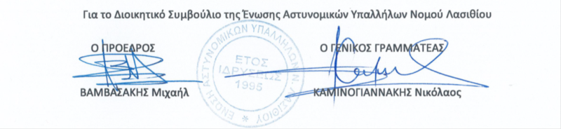 Ενίσχυση Διεύθυνσης Αστυνομίας Λασιθίου