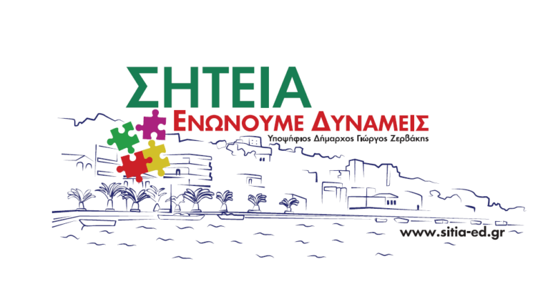 Σητεία Ενώνουμε Δυνάμεις, παραπλανητικές αναφορές συκοφάντησης 