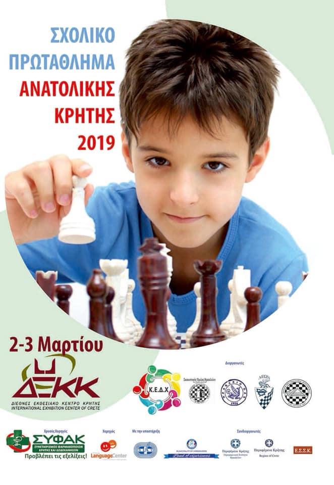 Σχολικό Πρωτάθλημα Ανατολικής Κρήτης