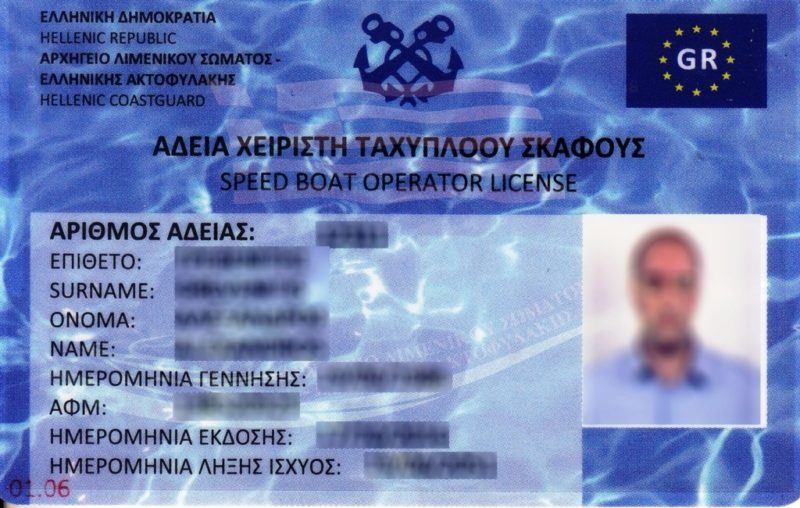 εξετάσεις υποψήφιων εκπαιδευτών χειριστών ταχυπλόων σκαφών